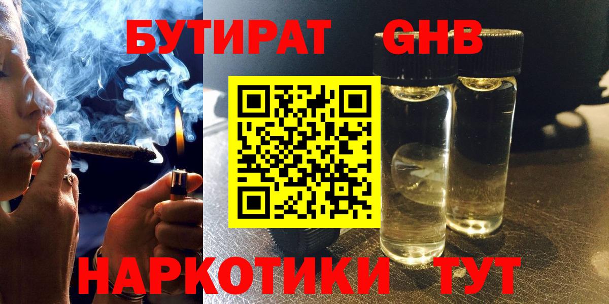БУТИРАТ буратино Верхний Уфалей