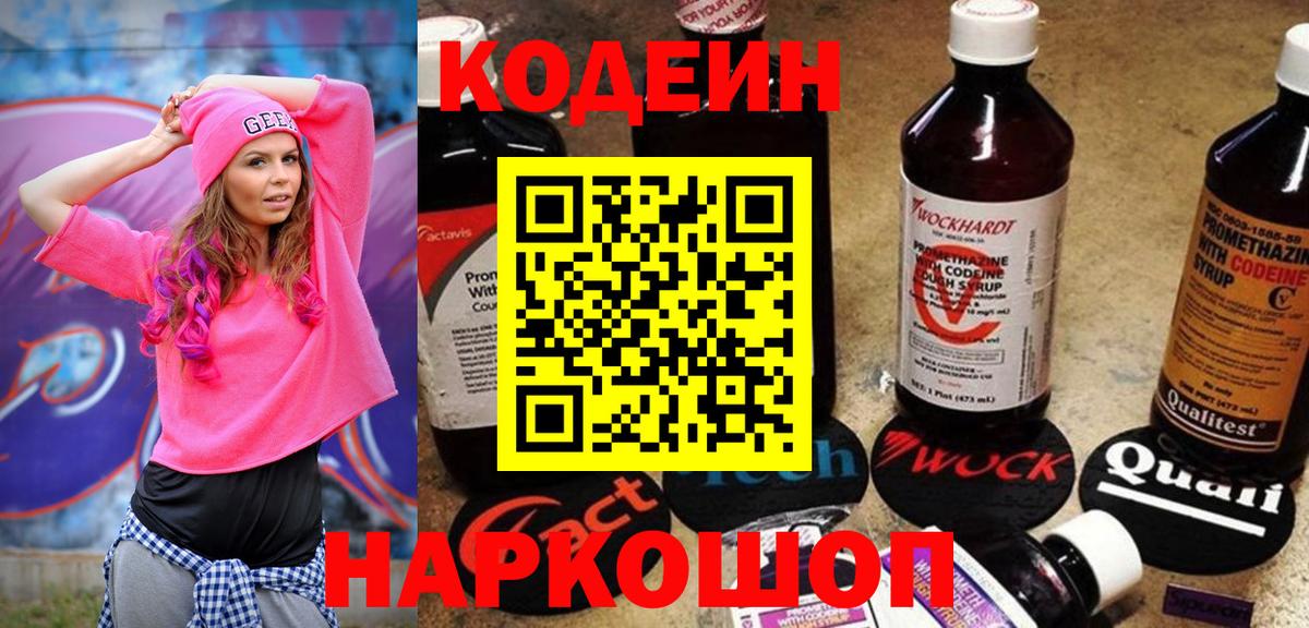 Верхний Уфалей  Codein напиток Lean (лин)  Вход с VPN  Codein Purple Drank 