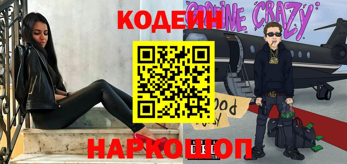 Кодеин Purple Drank Верхний Уфалей