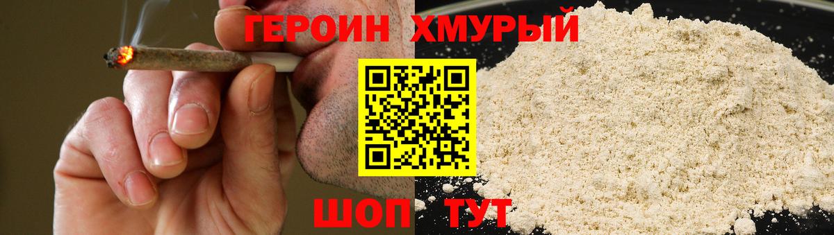 Героин герыч Верхний Уфалей