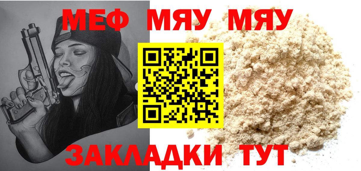 МЯУ-МЯУ  Вход с VPN  Верхний Уфалей  МЕФ мука  Меф  Меф mephedrone 